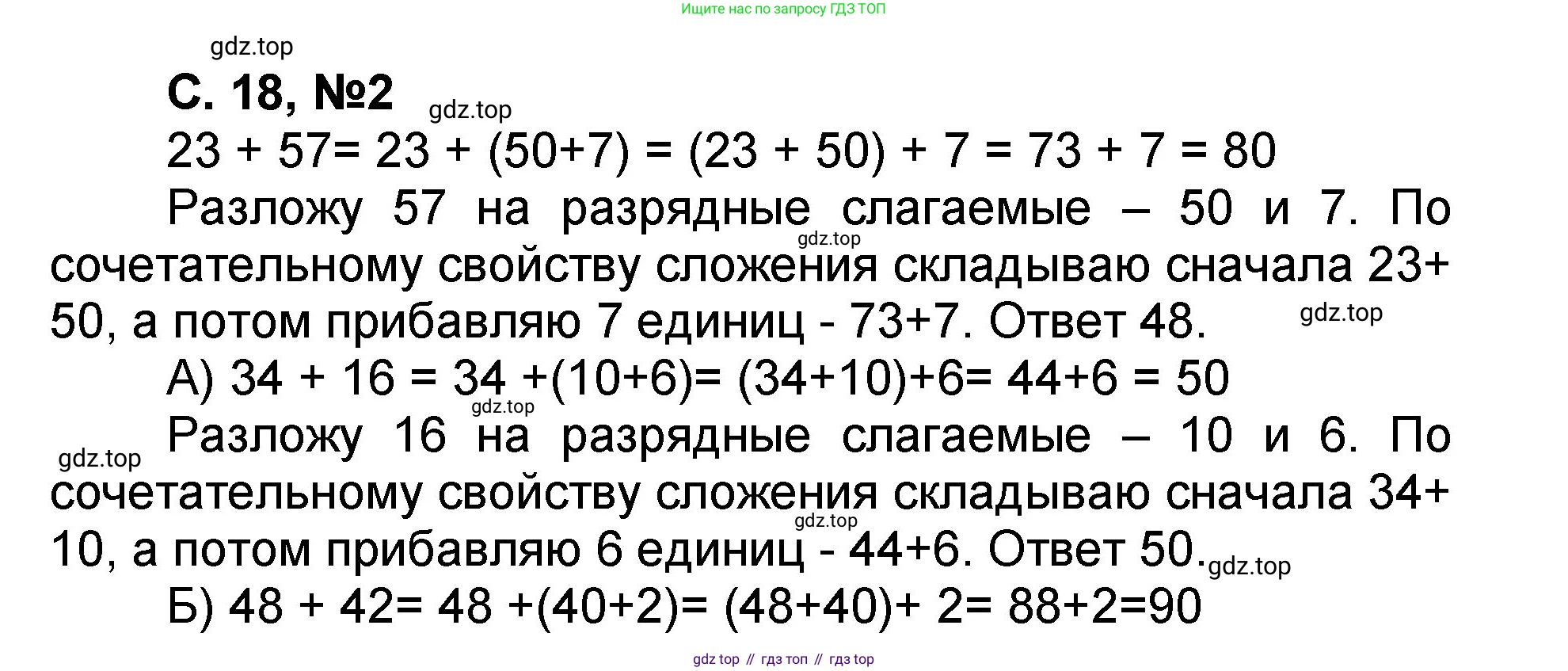 Математика, 2 класс учебное пособие - тетрадь, автор: Петерсон Людмила Георгиевна, издательство Просвещение, Москва, 2023, голубого цвета, Часть 1, страница 18, номер 2, Решение 2020-2022
