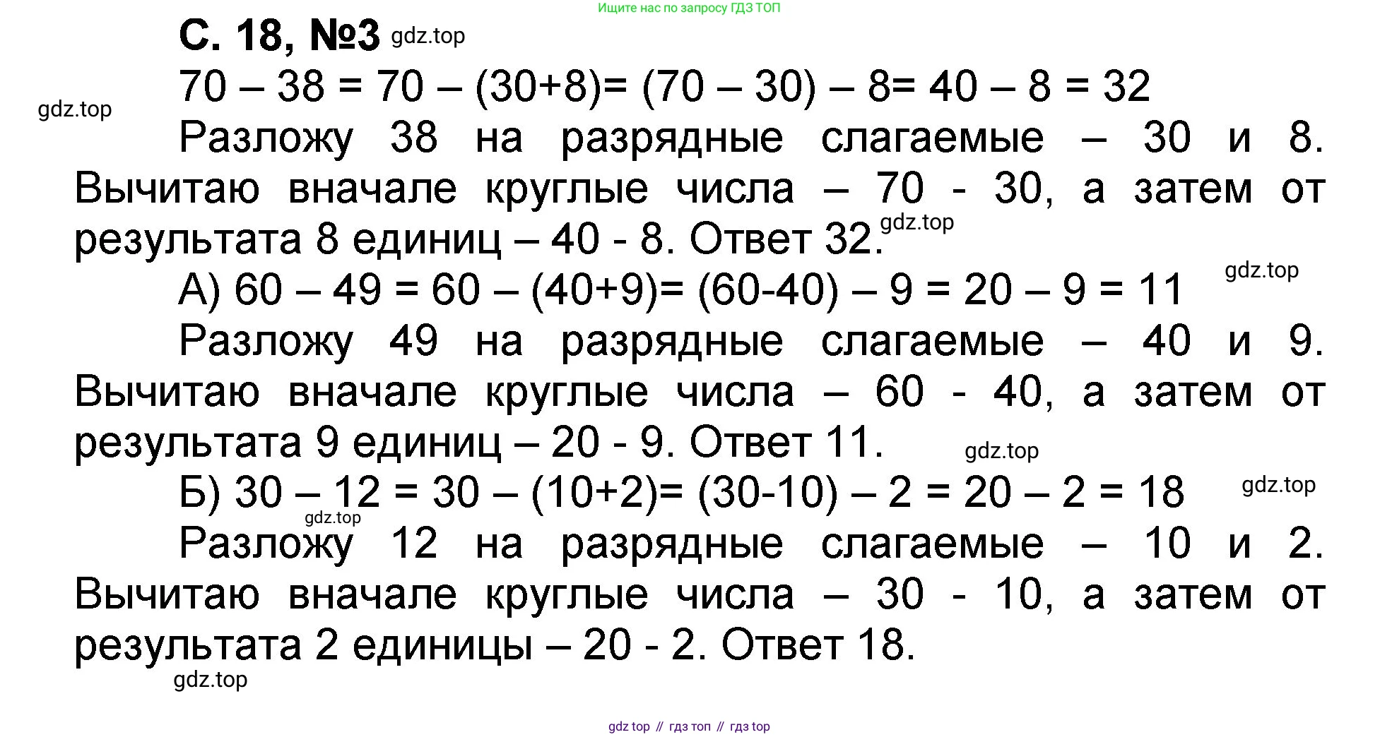 Математика, 2 класс учебное пособие - тетрадь, автор: Петерсон Людмила Георгиевна, издательство Просвещение, Москва, 2023, голубого цвета, Часть 1, страница 18, номер 3, Решение 2020-2022