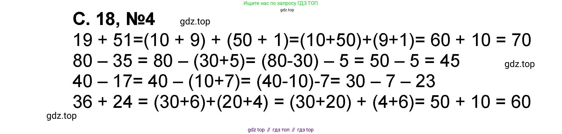 Математика, 2 класс учебное пособие - тетрадь, автор: Петерсон Людмила Георгиевна, издательство Просвещение, Москва, 2023, голубого цвета, Часть 1, страница 18, номер 4, Решение 2020-2022