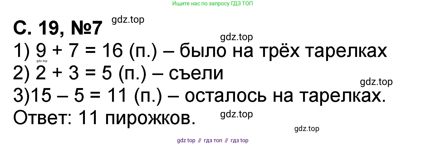Математика, 2 класс учебное пособие - тетрадь, автор: Петерсон Людмила Георгиевна, издательство Просвещение, Москва, 2023, голубого цвета, Часть 1, страница 19, номер 7, Решение 2020-2022