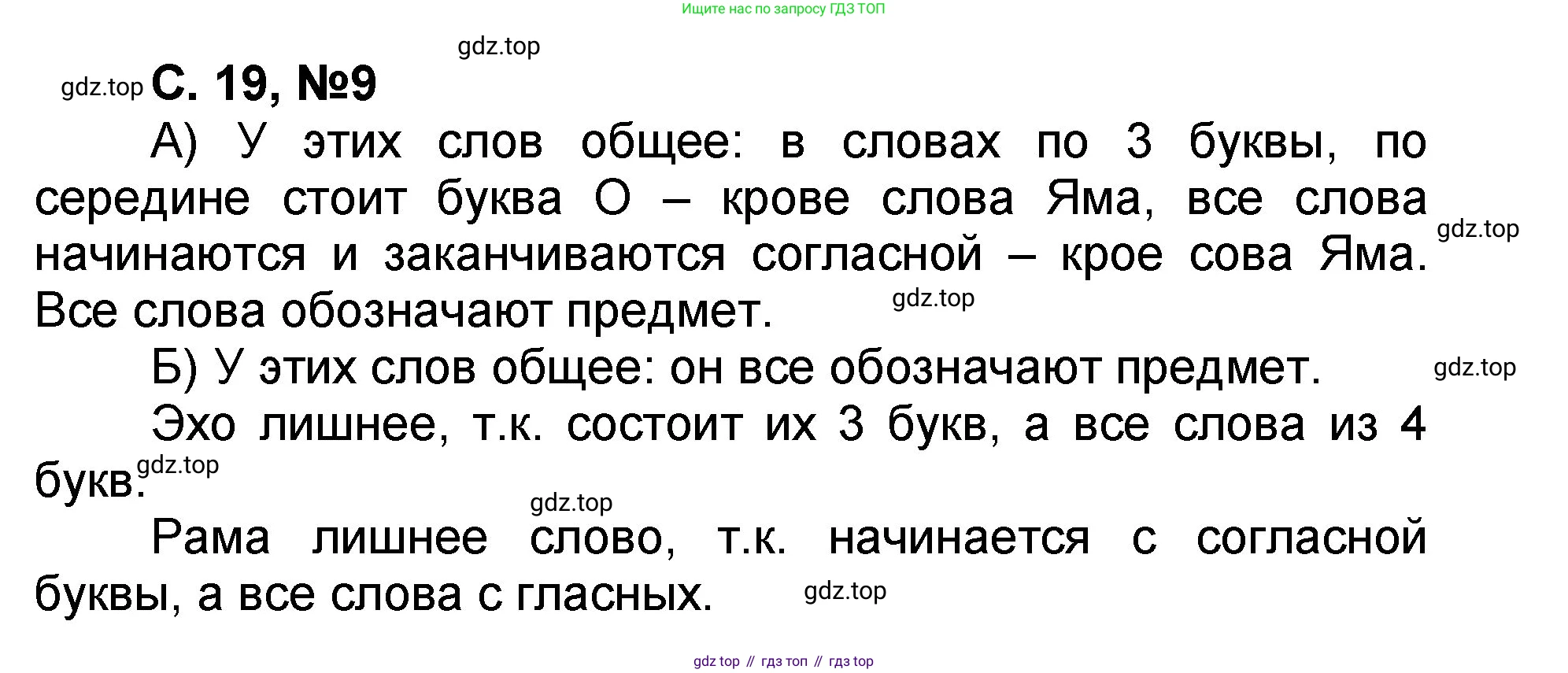 Математика, 2 класс учебное пособие - тетрадь, автор: Петерсон Людмила Георгиевна, издательство Просвещение, Москва, 2023, голубого цвета, Часть 1, страница 19, номер 9, Решение 2020-2022