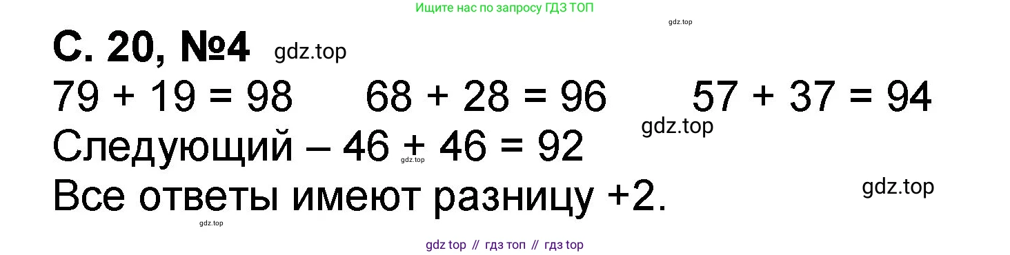 Математика, 2 класс учебное пособие - тетрадь, автор: Петерсон Людмила Георгиевна, издательство Просвещение, Москва, 2023, голубого цвета, Часть 1, страница 20, номер 4, Решение 2020-2022