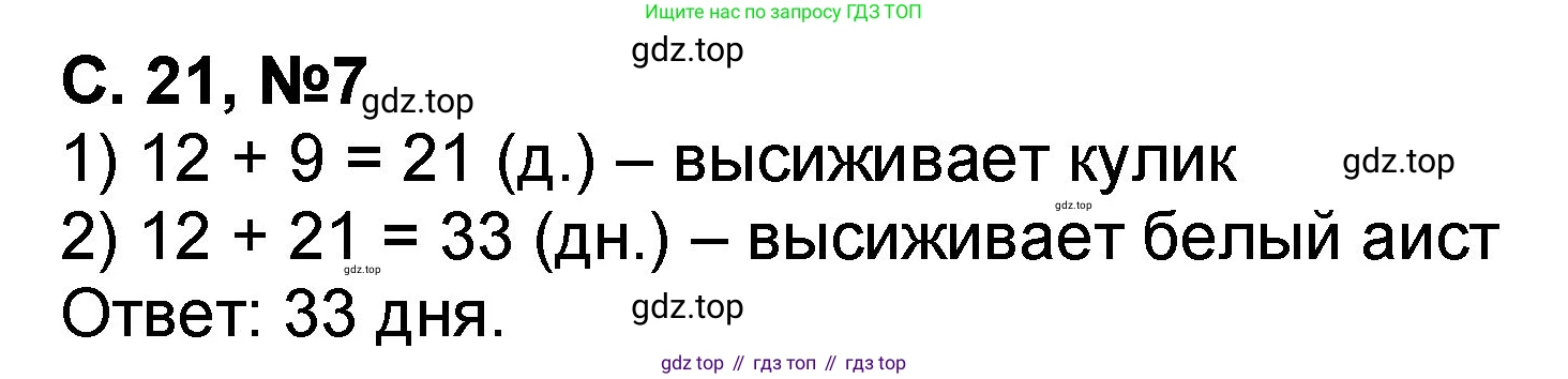 Математика, 2 класс учебное пособие - тетрадь, автор: Петерсон Людмила Георгиевна, издательство Просвещение, Москва, 2023, голубого цвета, Часть 1, страница 21, номер 7, Решение 2020-2022