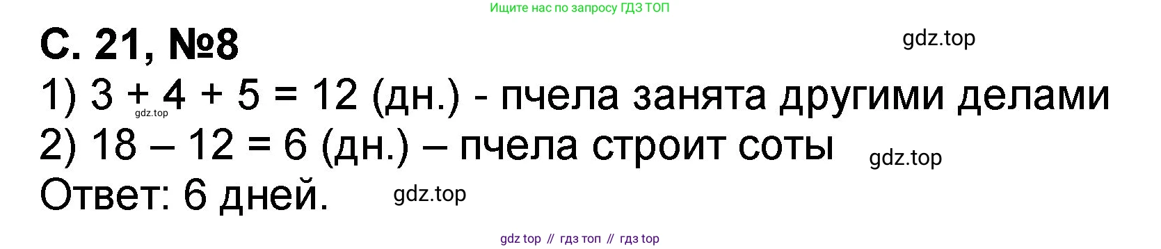 Математика, 2 класс учебное пособие - тетрадь, автор: Петерсон Людмила Георгиевна, издательство Просвещение, Москва, 2023, голубого цвета, Часть 1, страница 21, номер 8, Решение 2020-2022