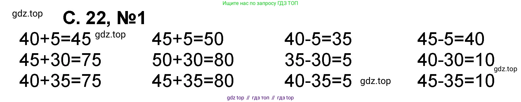 Математика, 2 класс учебное пособие - тетрадь, автор: Петерсон Людмила Георгиевна, издательство Просвещение, Москва, 2023, голубого цвета, Часть 1, страница 22, номер 1, Решение 2020-2022