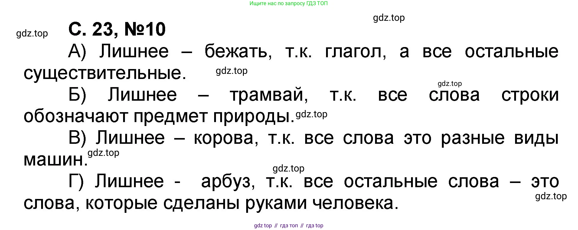 Математика, 2 класс учебное пособие - тетрадь, автор: Петерсон Людмила Георгиевна, издательство Просвещение, Москва, 2023, голубого цвета, Часть 1, страница 23, номер 10, Решение 2020-2022