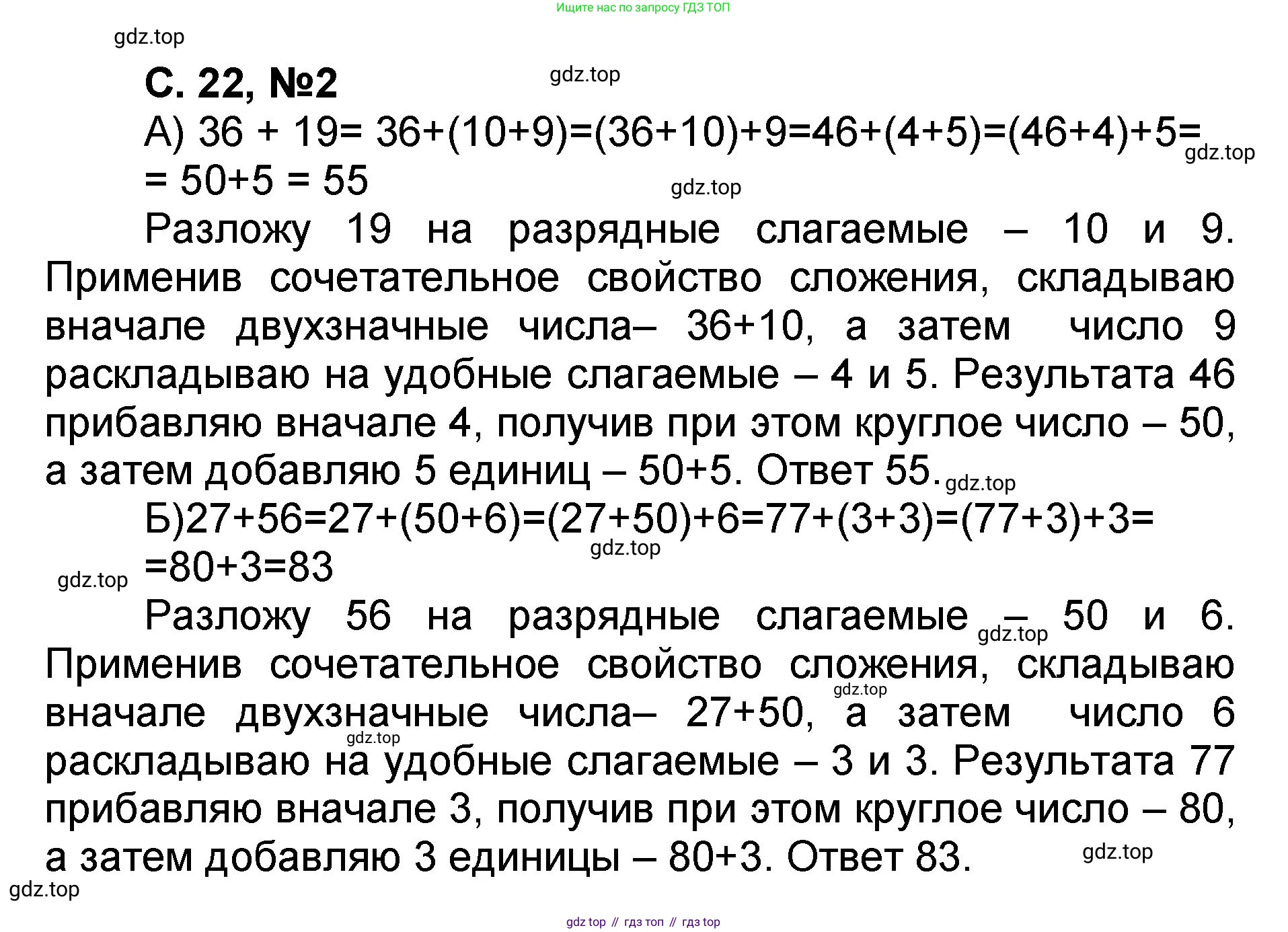 Математика, 2 класс учебное пособие - тетрадь, автор: Петерсон Людмила Георгиевна, издательство Просвещение, Москва, 2023, голубого цвета, Часть 1, страница 22, номер 2, Решение 2020-2022