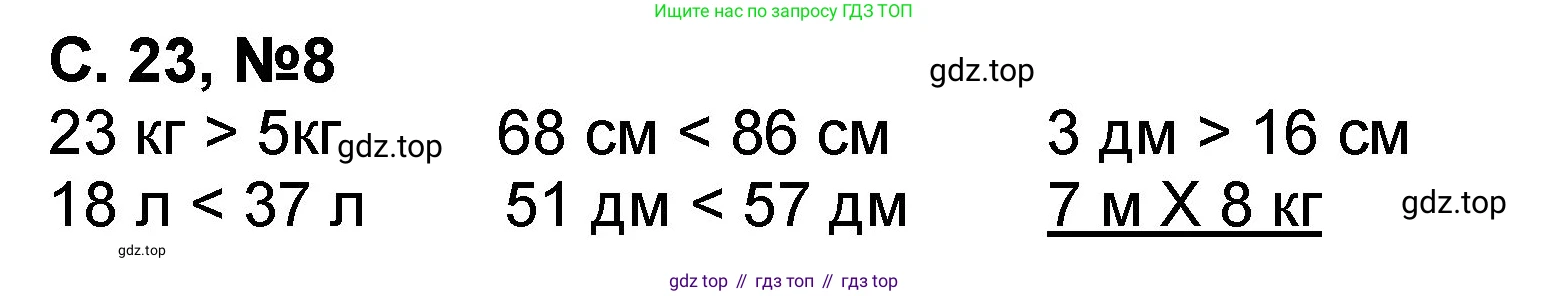 Математика, 2 класс учебное пособие - тетрадь, автор: Петерсон Людмила Георгиевна, издательство Просвещение, Москва, 2023, голубого цвета, Часть 1, страница 23, номер 8, Решение 2020-2022