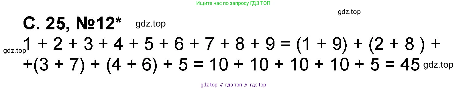 Математика, 2 класс учебное пособие - тетрадь, автор: Петерсон Людмила Георгиевна, издательство Просвещение, Москва, 2023, голубого цвета, Часть 1, страница 25, номер 12, Решение 2020-2022
