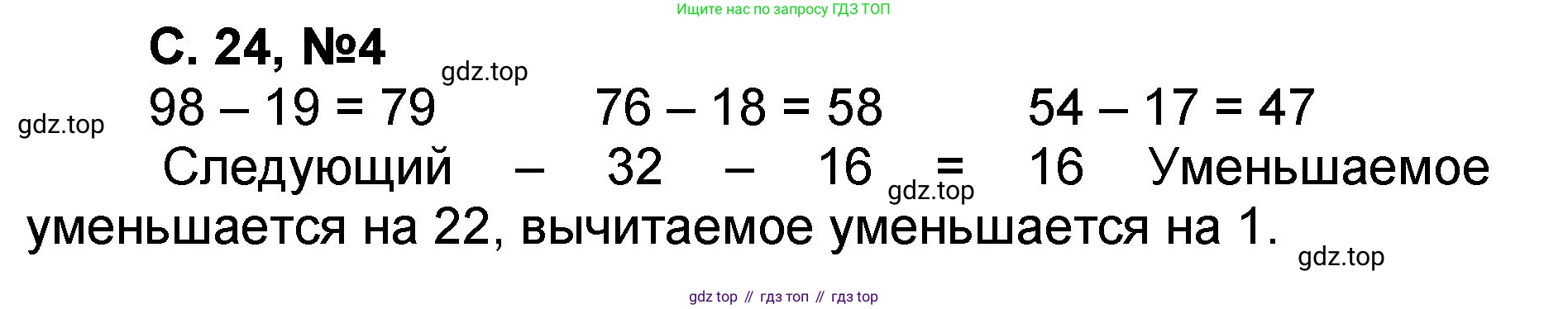 Математика, 2 класс учебное пособие - тетрадь, автор: Петерсон Людмила Георгиевна, издательство Просвещение, Москва, 2023, голубого цвета, Часть 1, страница 24, номер 4, Решение 2020-2022