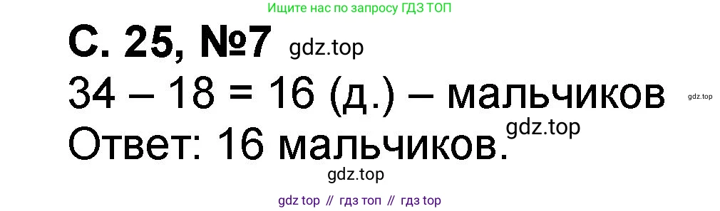 Математика, 2 класс учебное пособие - тетрадь, автор: Петерсон Людмила Георгиевна, издательство Просвещение, Москва, 2023, голубого цвета, Часть 1, страница 25, номер 7, Решение 2020-2022