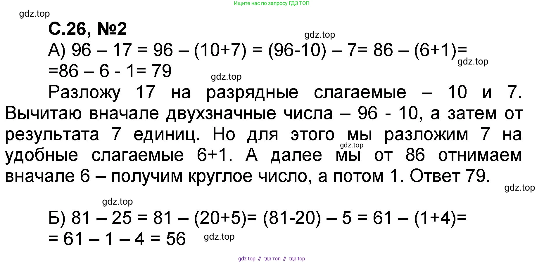 Математика, 2 класс учебное пособие - тетрадь, автор: Петерсон Людмила Георгиевна, издательство Просвещение, Москва, 2023, голубого цвета, Часть 1, страница 26, номер 2, Решение 2020-2022