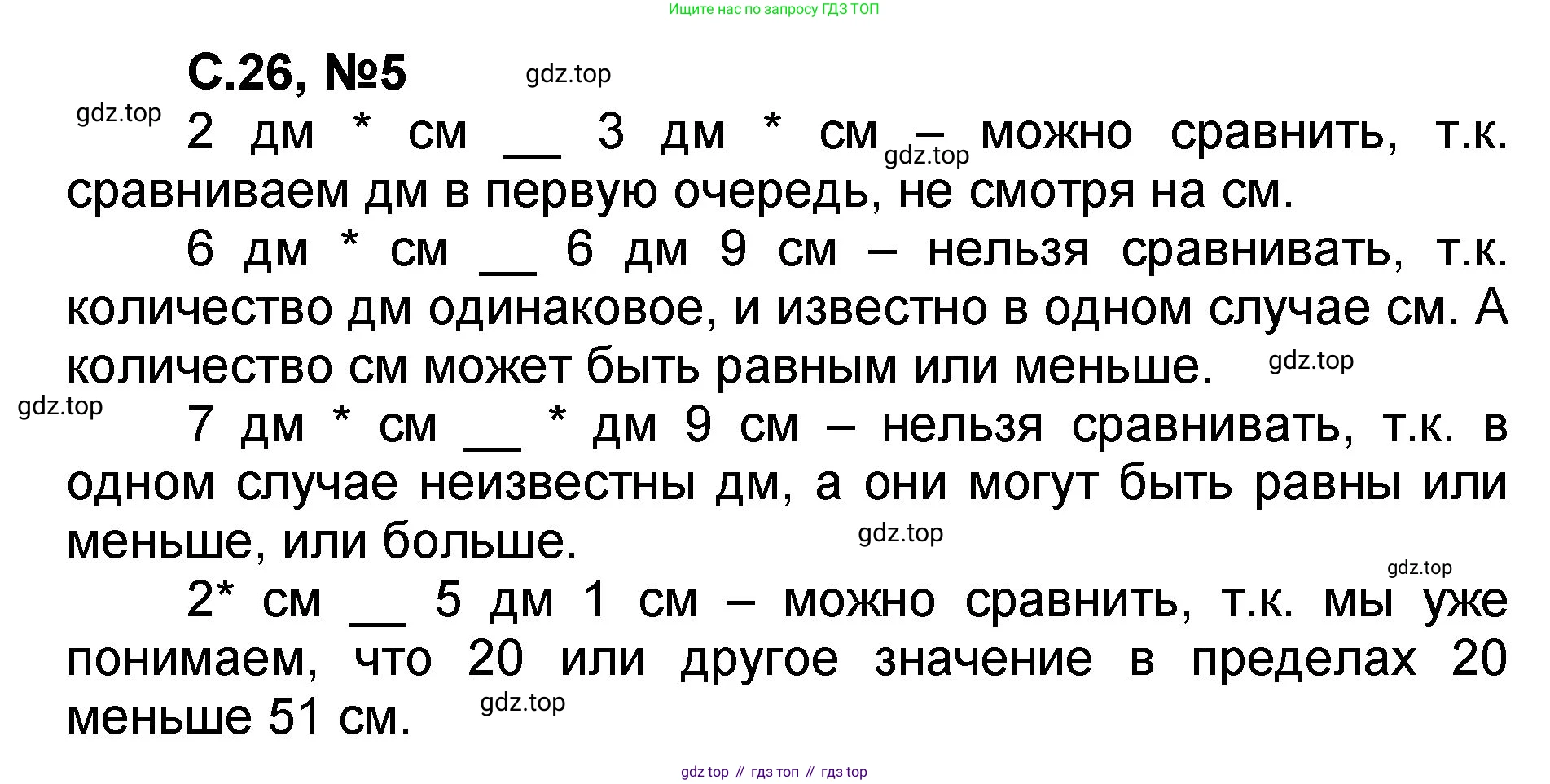 Математика, 2 класс учебное пособие - тетрадь, автор: Петерсон Людмила Георгиевна, издательство Просвещение, Москва, 2023, голубого цвета, Часть 1, страница 26, номер 5, Решение 2020-2022