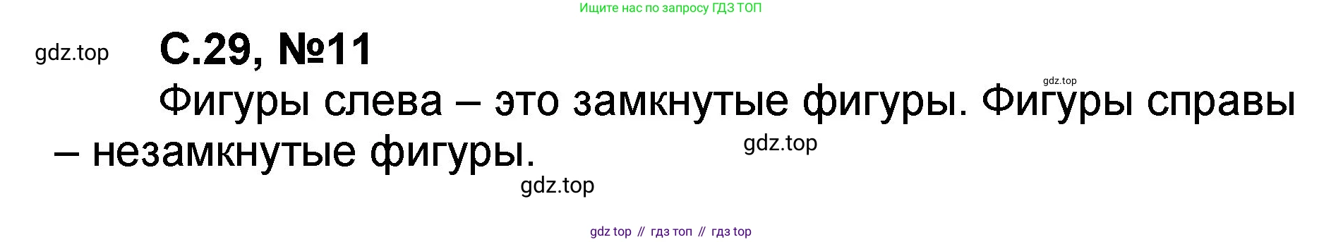Математика, 2 класс учебное пособие - тетрадь, автор: Петерсон Людмила Георгиевна, издательство Просвещение, Москва, 2023, голубого цвета, Часть 1, страница 29, номер 11, Решение 2020-2022