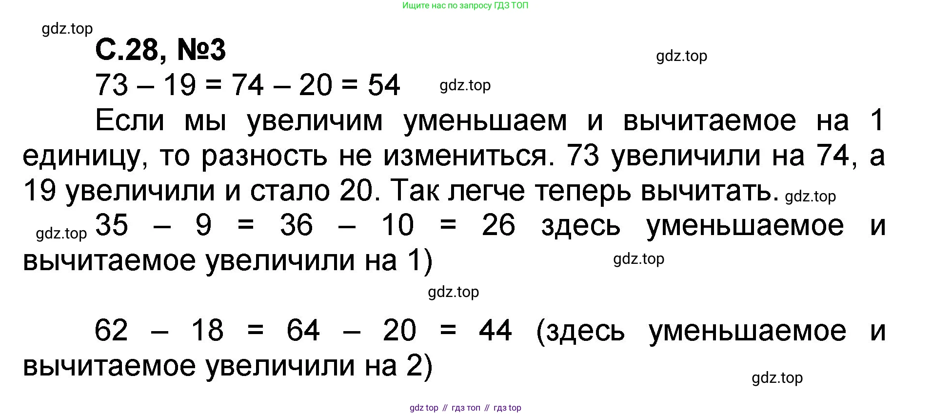 Математика, 2 класс учебное пособие - тетрадь, автор: Петерсон Людмила Георгиевна, издательство Просвещение, Москва, 2023, голубого цвета, Часть 1, страница 28, номер 3, Решение 2020-2022