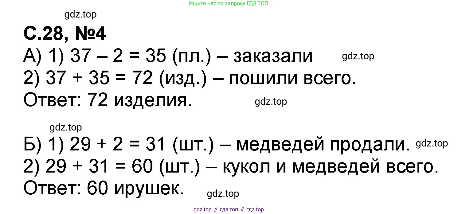 Математика, 2 класс учебное пособие - тетрадь, автор: Петерсон Людмила Георгиевна, издательство Просвещение, Москва, 2023, голубого цвета, Часть 1, страница 28, номер 4, Решение 2020-2022