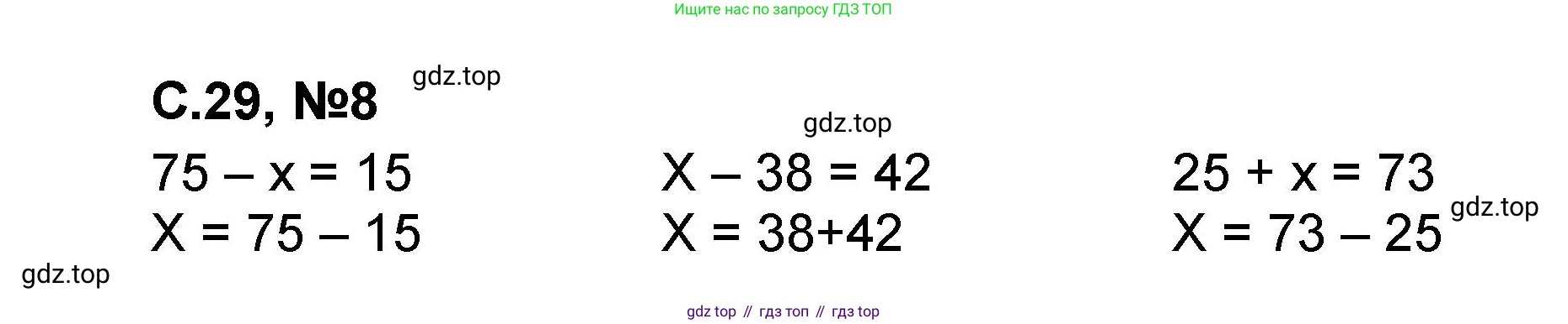 Математика, 2 класс учебное пособие - тетрадь, автор: Петерсон Людмила Георгиевна, издательство Просвещение, Москва, 2023, голубого цвета, Часть 1, страница 29, номер 8, Решение 2020-2022