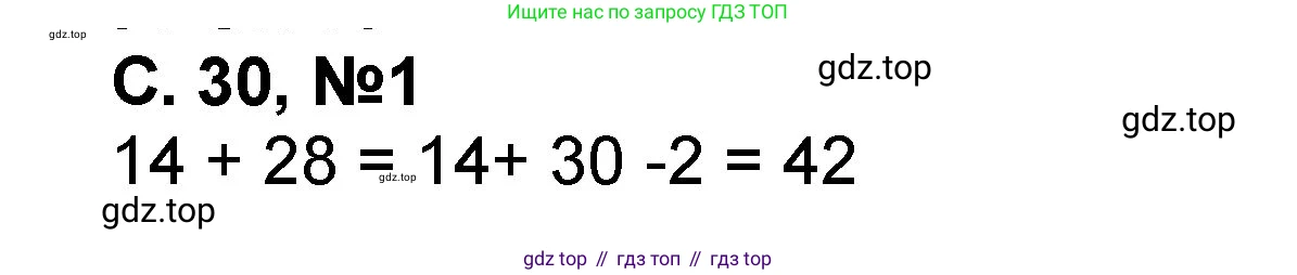 Математика, 2 класс учебное пособие - тетрадь, автор: Петерсон Людмила Георгиевна, издательство Просвещение, Москва, 2023, голубого цвета, Часть 1, страница 30, номер 1, Решение 2020-2022