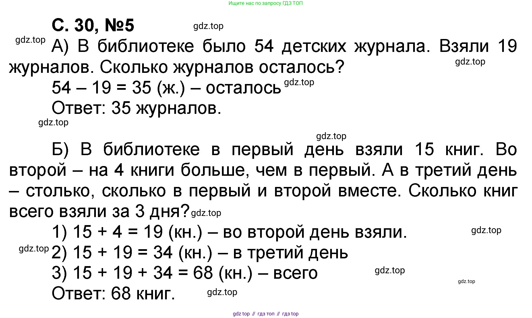 Математика, 2 класс учебное пособие - тетрадь, автор: Петерсон Людмила Георгиевна, издательство Просвещение, Москва, 2023, голубого цвета, Часть 1, страница 30, номер 5, Решение 2020-2022