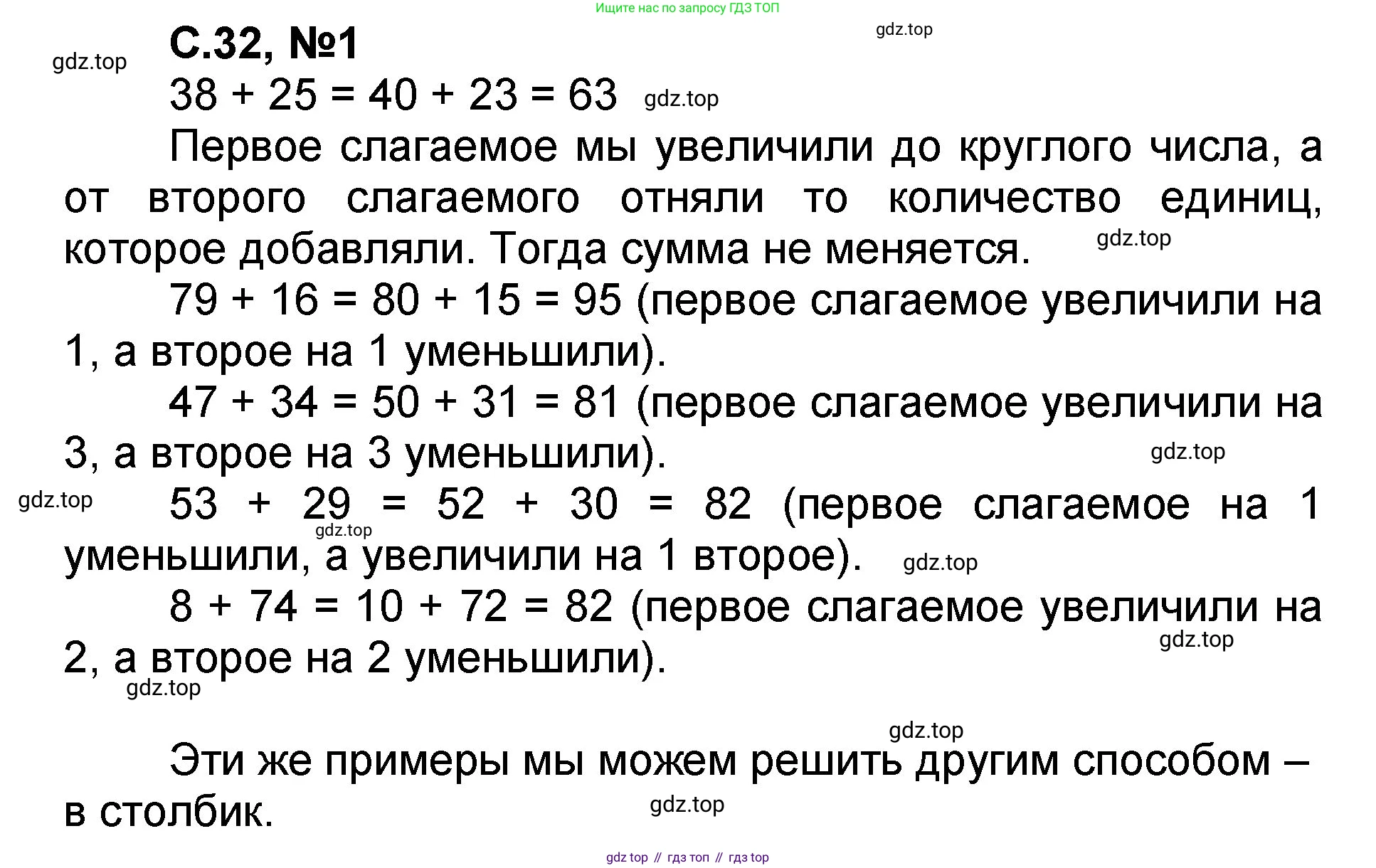 Математика, 2 класс учебное пособие - тетрадь, автор: Петерсон Людмила Георгиевна, издательство Просвещение, Москва, 2023, голубого цвета, Часть 1, страница 32, номер 1, Решение 2020-2022