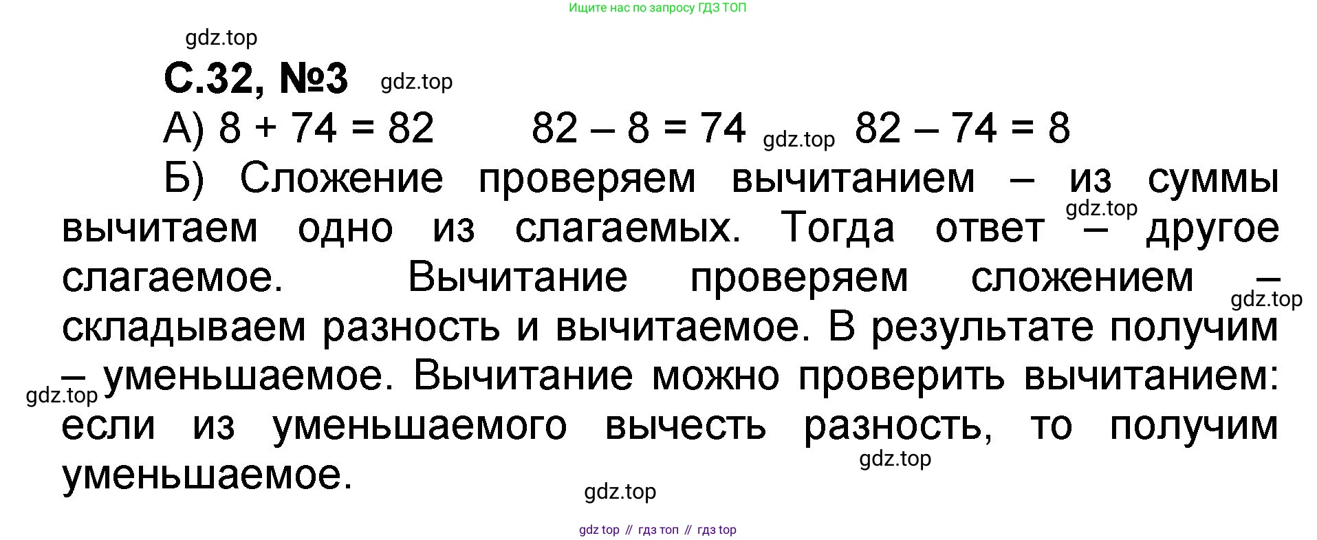 Математика, 2 класс учебное пособие - тетрадь, автор: Петерсон Людмила Георгиевна, издательство Просвещение, Москва, 2023, голубого цвета, Часть 1, страница 32, номер 3, Решение 2020-2022