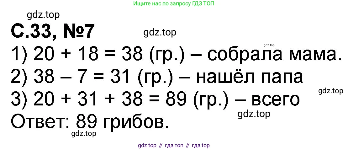 Математика, 2 класс учебное пособие - тетрадь, автор: Петерсон Людмила Георгиевна, издательство Просвещение, Москва, 2023, голубого цвета, Часть 1, страница 33, номер 7, Решение 2020-2022