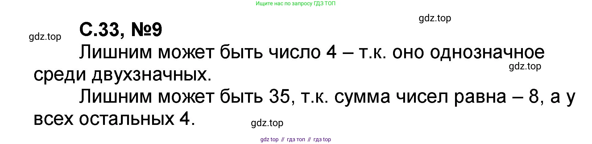 Математика, 2 класс учебное пособие - тетрадь, автор: Петерсон Людмила Георгиевна, издательство Просвещение, Москва, 2023, голубого цвета, Часть 1, страница 33, номер 9, Решение 2020-2022