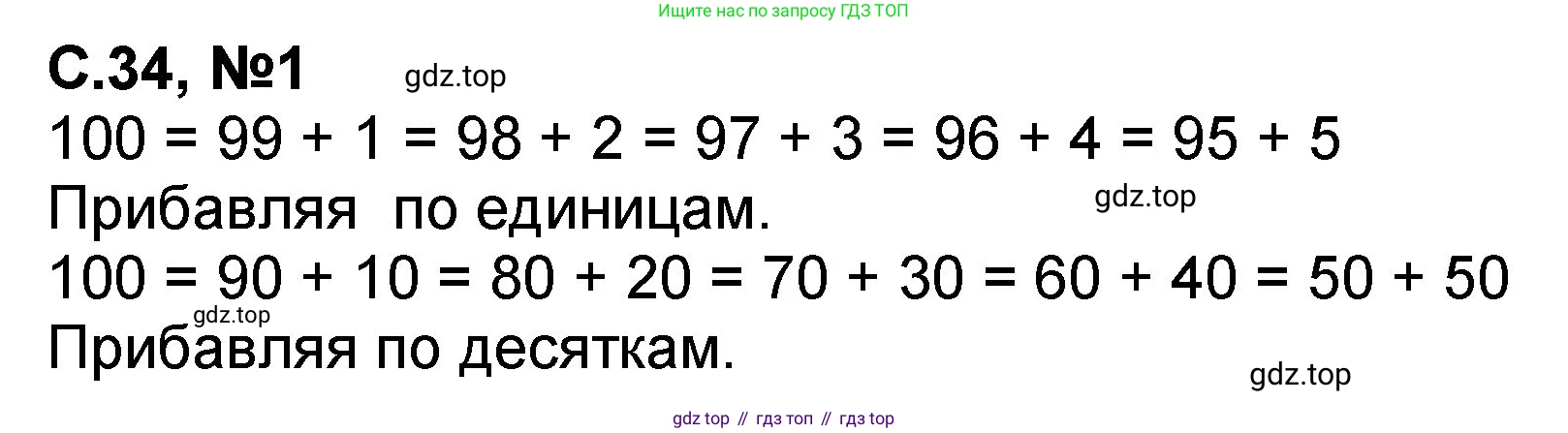 Математика, 2 класс учебное пособие - тетрадь, автор: Петерсон Людмила Георгиевна, издательство Просвещение, Москва, 2023, голубого цвета, Часть 1, страница 34, номер 1, Решение 2020-2022