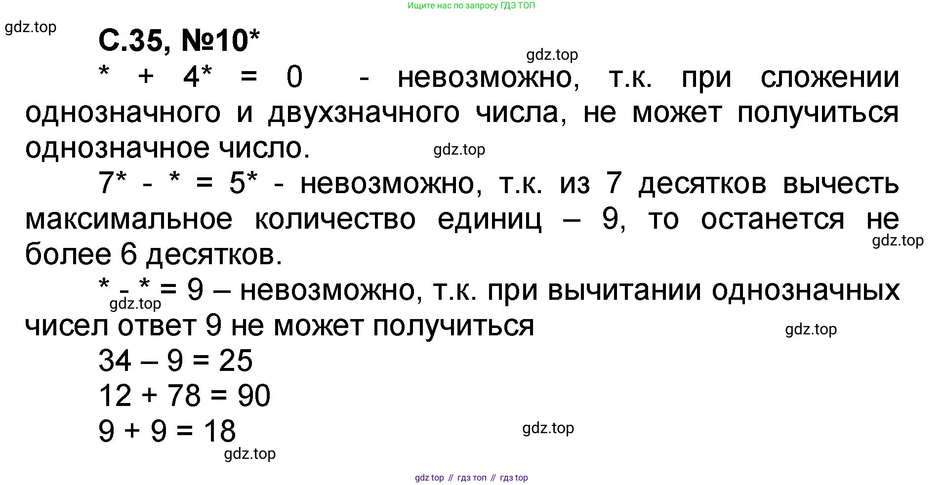 Математика, 2 класс учебное пособие - тетрадь, автор: Петерсон Людмила Георгиевна, издательство Просвещение, Москва, 2023, голубого цвета, Часть 1, страница 35, номер 10, Решение 2020-2022