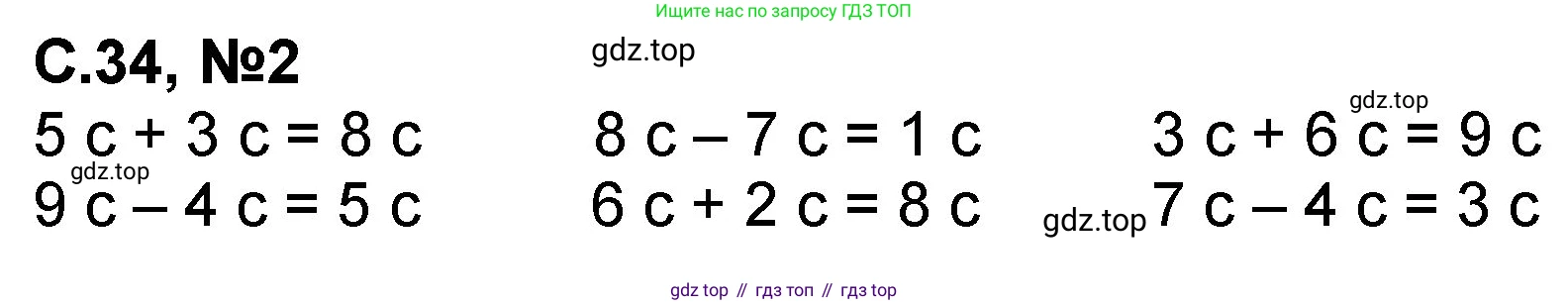 Математика, 2 класс учебное пособие - тетрадь, автор: Петерсон Людмила Георгиевна, издательство Просвещение, Москва, 2023, голубого цвета, Часть 1, страница 34, номер 2, Решение 2020-2022