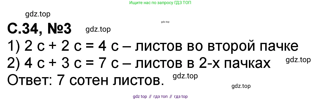 Математика, 2 класс учебное пособие - тетрадь, автор: Петерсон Людмила Георгиевна, издательство Просвещение, Москва, 2023, голубого цвета, Часть 1, страница 34, номер 3, Решение 2020-2022