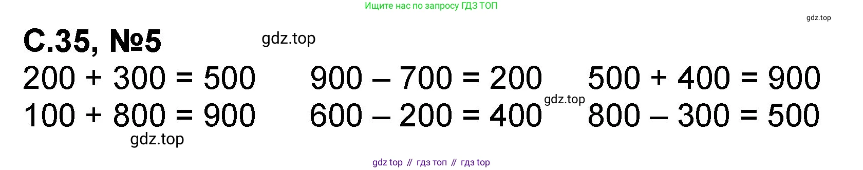 Математика, 2 класс учебное пособие - тетрадь, автор: Петерсон Людмила Георгиевна, издательство Просвещение, Москва, 2023, голубого цвета, Часть 1, страница 35, номер 5, Решение 2020-2022
