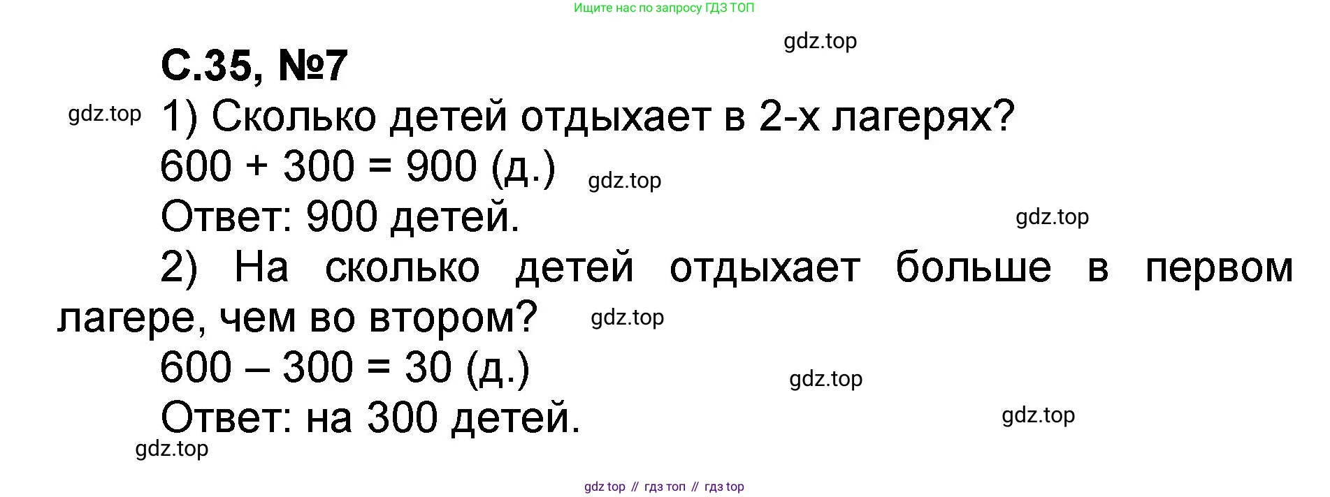 Математика, 2 класс учебное пособие - тетрадь, автор: Петерсон Людмила Георгиевна, издательство Просвещение, Москва, 2023, голубого цвета, Часть 1, страница 35, номер 7, Решение 2020-2022