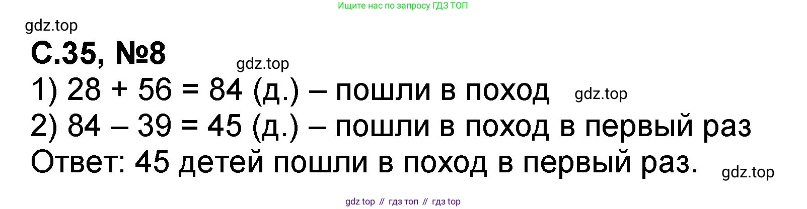 Математика, 2 класс учебное пособие - тетрадь, автор: Петерсон Людмила Георгиевна, издательство Просвещение, Москва, 2023, голубого цвета, Часть 1, страница 35, номер 8, Решение 2020-2022