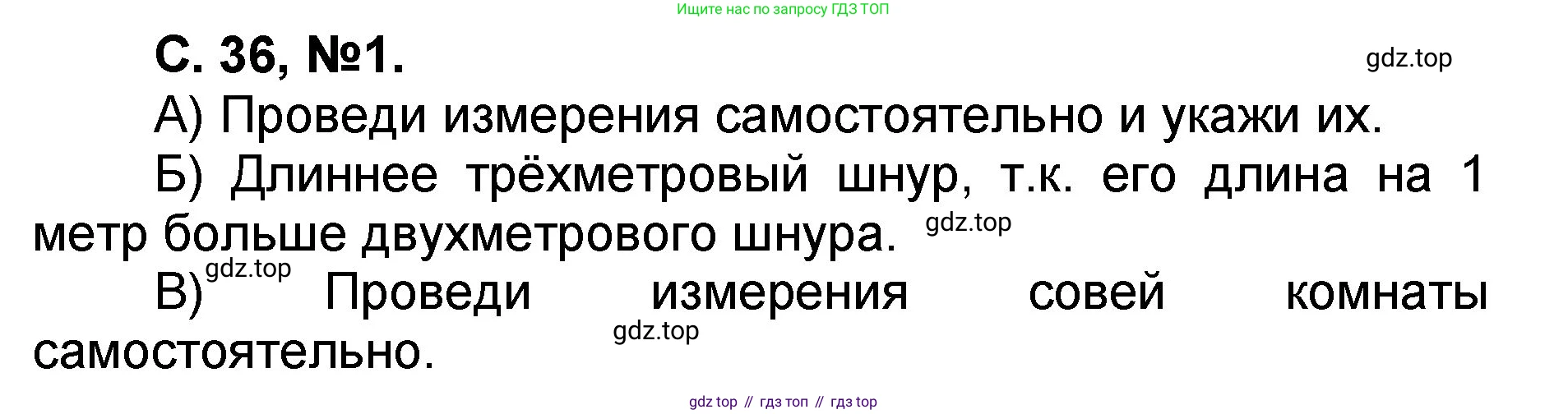 Математика, 2 класс учебное пособие - тетрадь, автор: Петерсон Людмила Георгиевна, издательство Просвещение, Москва, 2023, голубого цвета, Часть 1, страница 36, номер 1, Решение 2020-2022