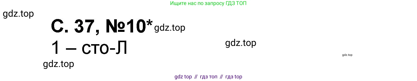 Математика, 2 класс учебное пособие - тетрадь, автор: Петерсон Людмила Георгиевна, издательство Просвещение, Москва, 2023, голубого цвета, Часть 1, страница 37, номер 10, Решение 2020-2022