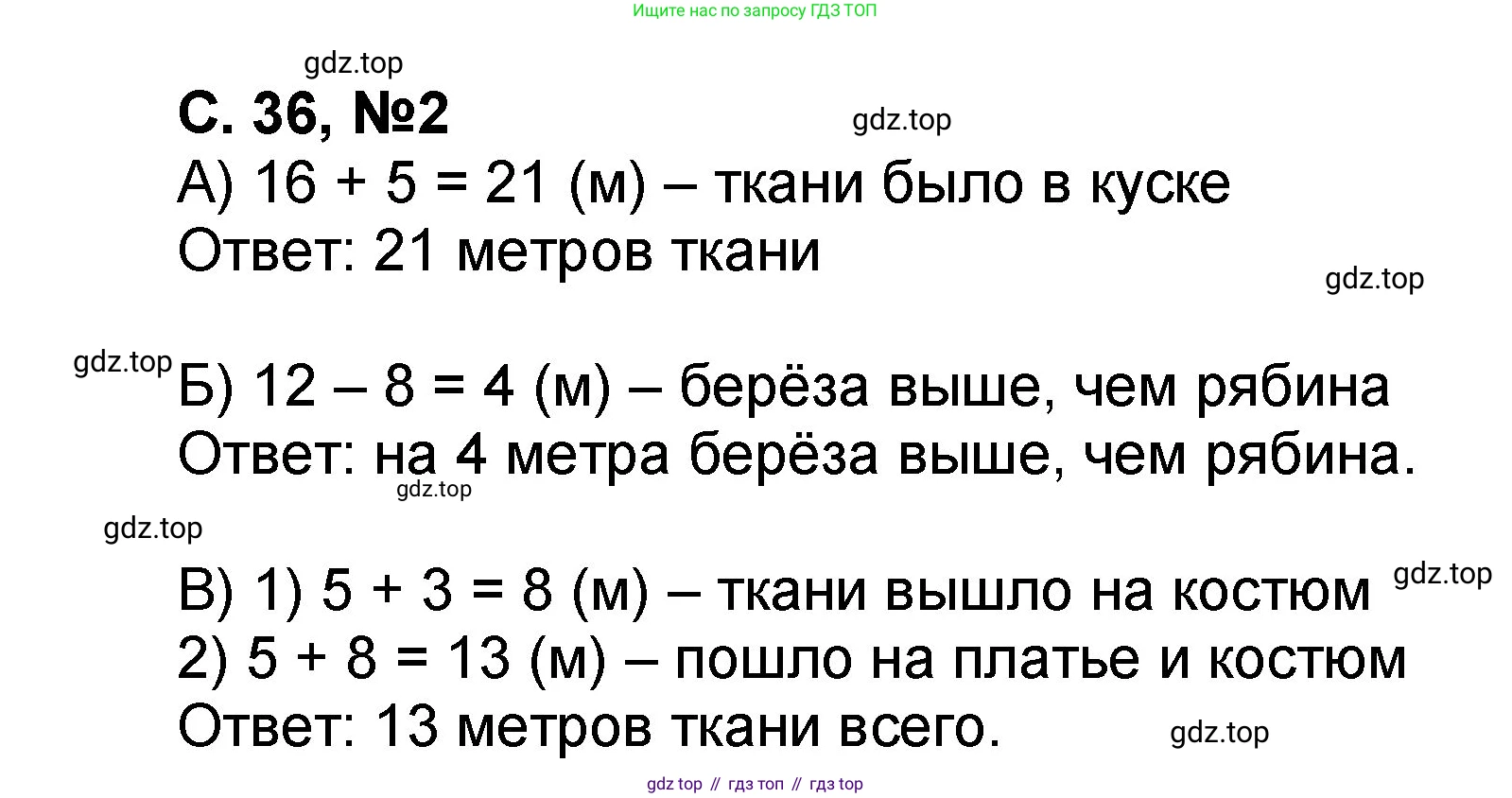 Математика, 2 класс учебное пособие - тетрадь, автор: Петерсон Людмила Георгиевна, издательство Просвещение, Москва, 2023, голубого цвета, Часть 1, страница 36, номер 2, Решение 2020-2022