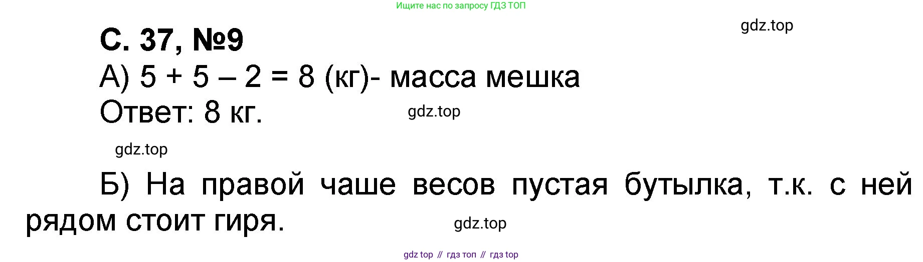 Математика, 2 класс учебное пособие - тетрадь, автор: Петерсон Людмила Георгиевна, издательство Просвещение, Москва, 2023, голубого цвета, Часть 1, страница 37, номер 9, Решение 2020-2022