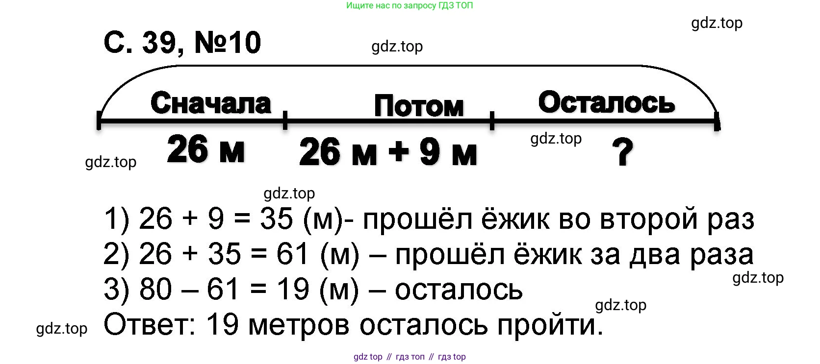 Математика, 2 класс учебное пособие - тетрадь, автор: Петерсон Людмила Георгиевна, издательство Просвещение, Москва, 2023, голубого цвета, Часть 1, страница 39, номер 10, Решение 2020-2022