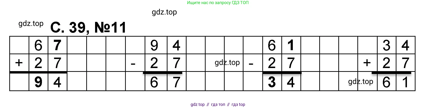 Математика, 2 класс учебное пособие - тетрадь, автор: Петерсон Людмила Георгиевна, издательство Просвещение, Москва, 2023, голубого цвета, Часть 1, страница 39, номер 11, Решение 2020-2022