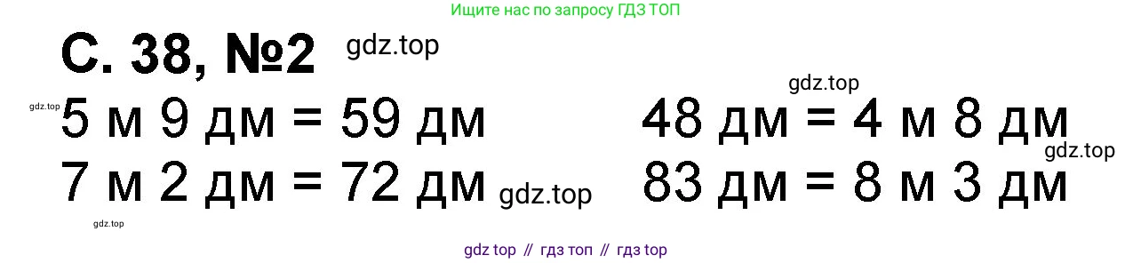 Математика, 2 класс учебное пособие - тетрадь, автор: Петерсон Людмила Георгиевна, издательство Просвещение, Москва, 2023, голубого цвета, Часть 1, страница 38, номер 2, Решение 2020-2022