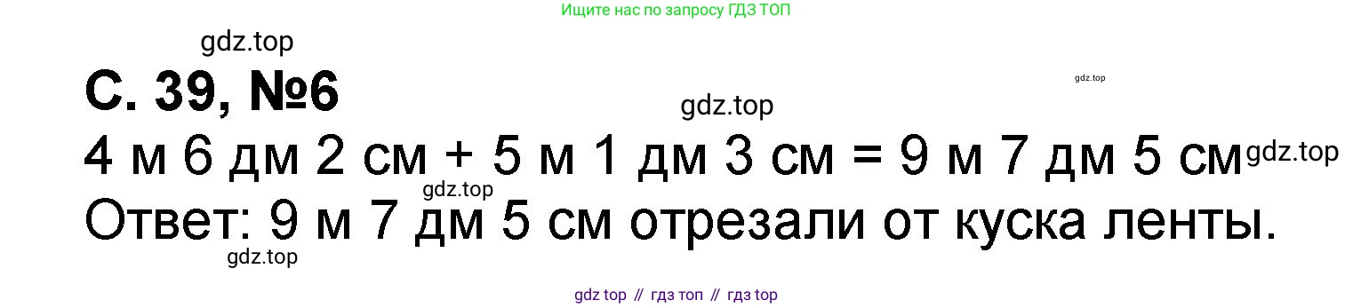 Математика, 2 класс учебное пособие - тетрадь, автор: Петерсон Людмила Георгиевна, издательство Просвещение, Москва, 2023, голубого цвета, Часть 1, страница 39, номер 6, Решение 2020-2022