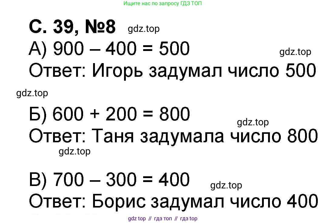 Математика, 2 класс учебное пособие - тетрадь, автор: Петерсон Людмила Георгиевна, издательство Просвещение, Москва, 2023, голубого цвета, Часть 1, страница 39, номер 8, Решение 2020-2022