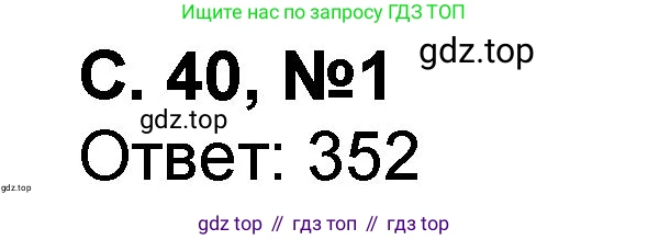 Математика, 2 класс учебное пособие - тетрадь, автор: Петерсон Людмила Георгиевна, издательство Просвещение, Москва, 2023, голубого цвета, Часть 1, страница 40, номер 1, Решение 2020-2022