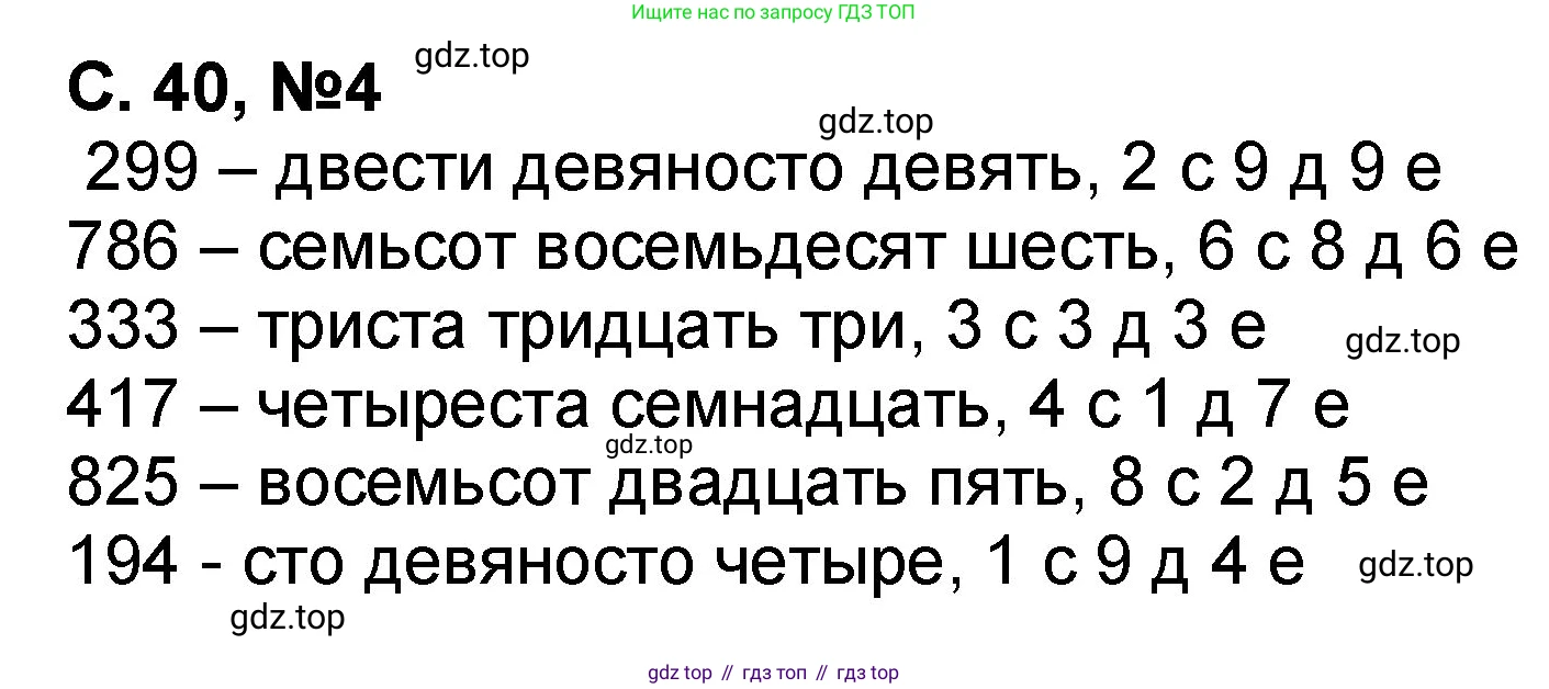 Математика, 2 класс учебное пособие - тетрадь, автор: Петерсон Людмила Георгиевна, издательство Просвещение, Москва, 2023, голубого цвета, Часть 1, страница 40, номер 4, Решение 2020-2022