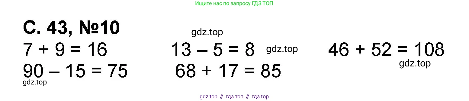 Математика, 2 класс учебное пособие - тетрадь, автор: Петерсон Людмила Георгиевна, издательство Просвещение, Москва, 2023, голубого цвета, Часть 1, страница 43, номер 10, Решение 2020-2022
