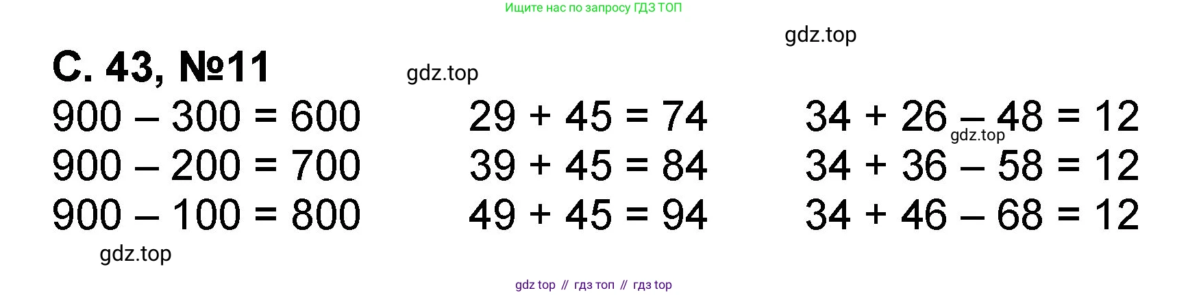 Математика, 2 класс учебное пособие - тетрадь, автор: Петерсон Людмила Георгиевна, издательство Просвещение, Москва, 2023, голубого цвета, Часть 1, страница 43, номер 11, Решение 2020-2022