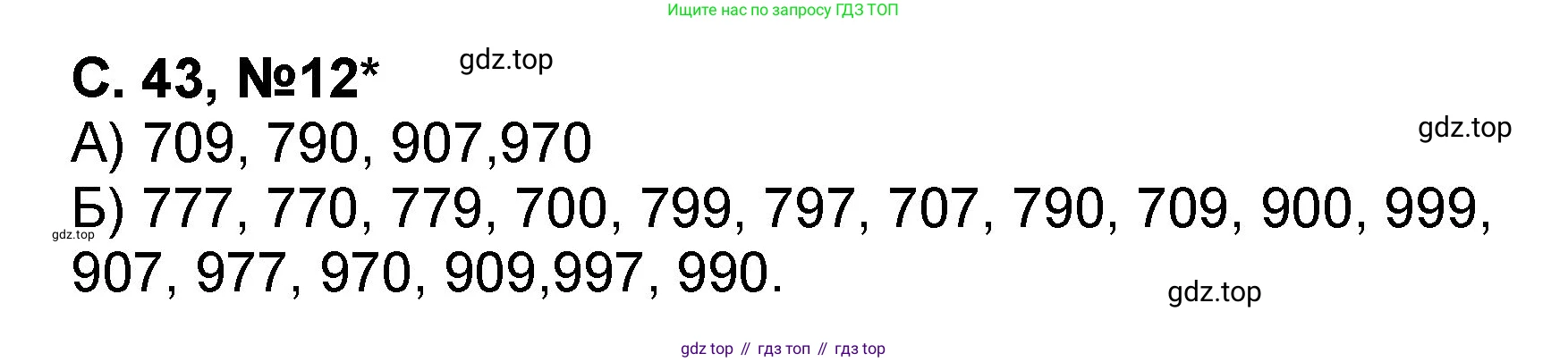 Математика, 2 класс учебное пособие - тетрадь, автор: Петерсон Людмила Георгиевна, издательство Просвещение, Москва, 2023, голубого цвета, Часть 1, страница 43, номер 12, Решение 2020-2022