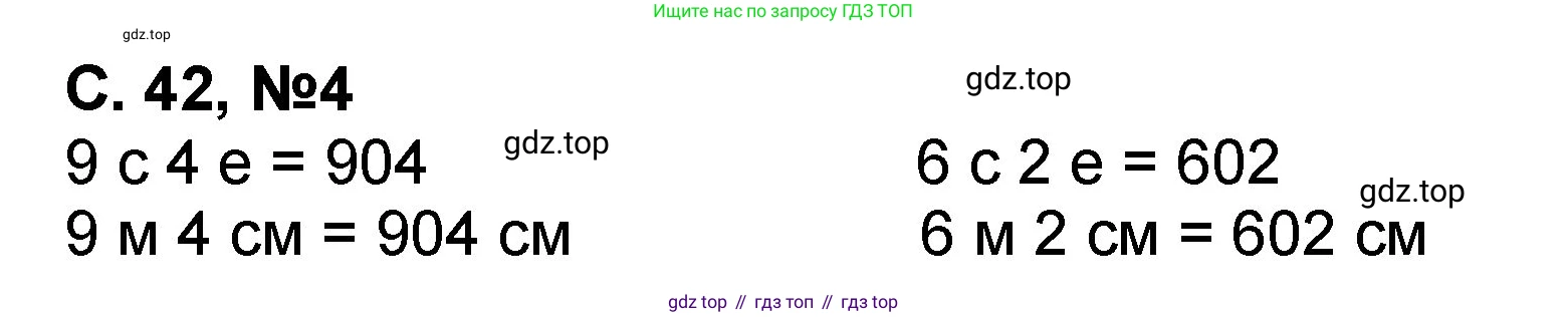 Математика, 2 класс учебное пособие - тетрадь, автор: Петерсон Людмила Георгиевна, издательство Просвещение, Москва, 2023, голубого цвета, Часть 1, страница 42, номер 4, Решение 2020-2022