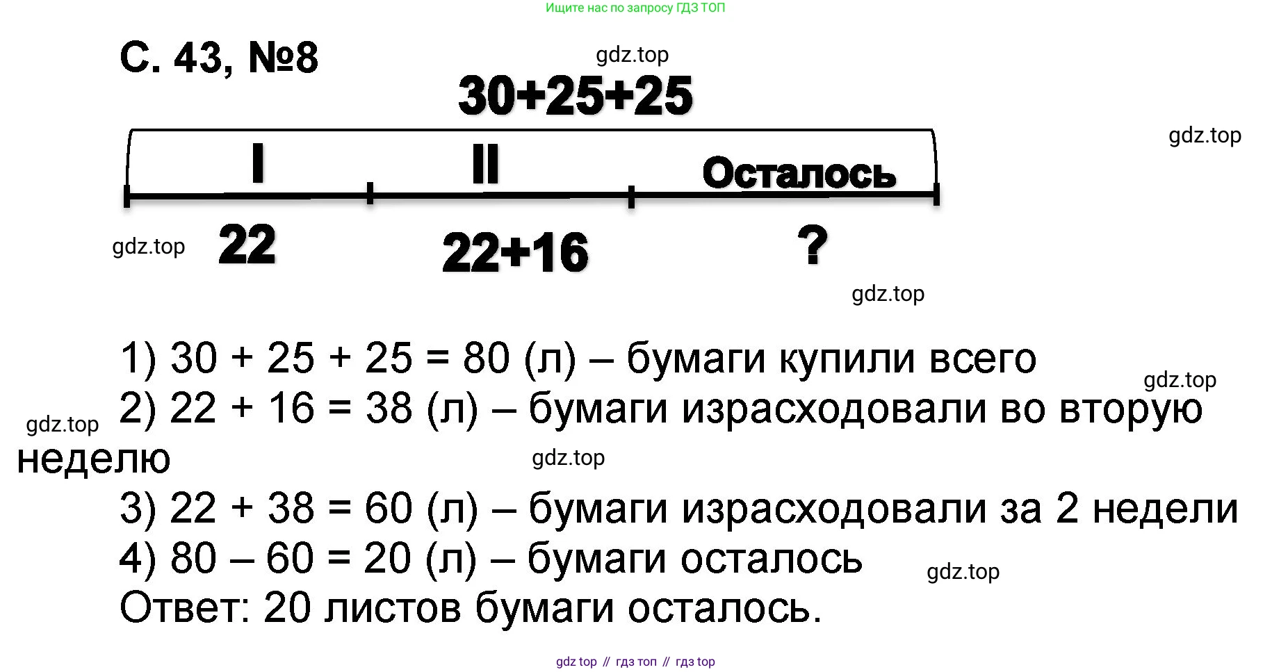 Математика, 2 класс учебное пособие - тетрадь, автор: Петерсон Людмила Георгиевна, издательство Просвещение, Москва, 2023, голубого цвета, Часть 1, страница 43, номер 8, Решение 2020-2022